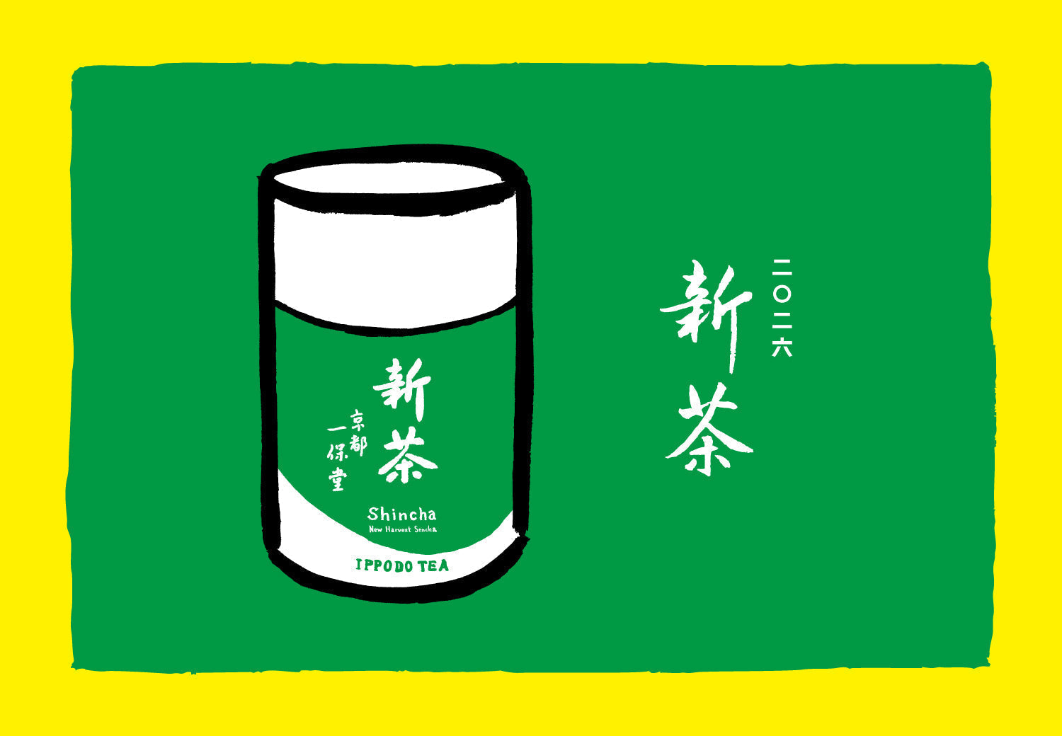 【商品】2026年「新茶」｜3/10(火)~4/25(土)  受注生産品の「大缶」「中缶」ご予約承ります