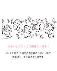 【販売終了】ひやかしグラスセット