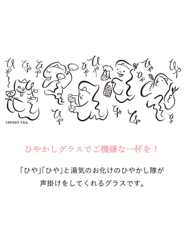 【販売終了】ひやかしグラスセット