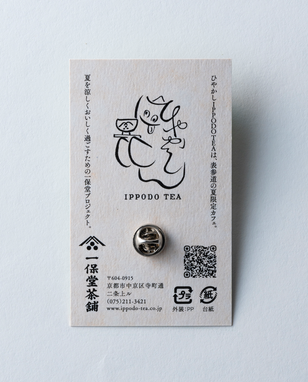 【販売終了】ひやかしバッジ